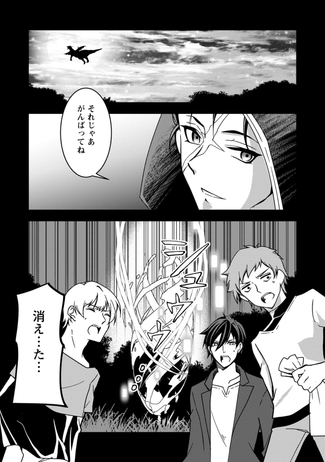 UNTIL I, A FALLEN NOBLEMAN, WAS CALLED THE GREAT SAGE WITH MY HAZURE (?) SKILL “SUPER JACK-OF-ALL-TRADES” (MANGA) Chapter 39.1 page 1 - nihonkuni.com