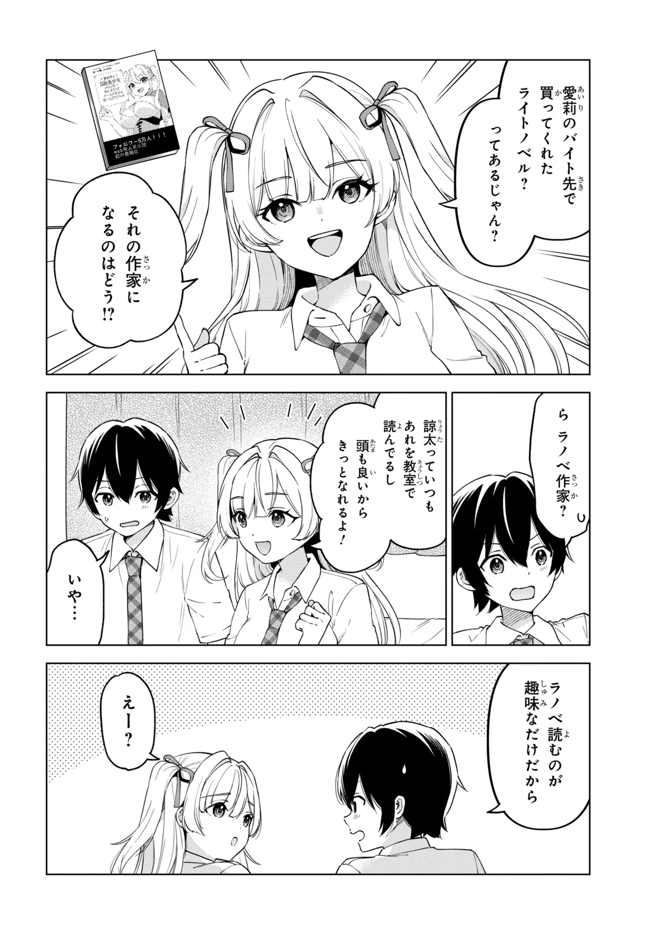 INKYA NO ORE GA SEKIGAE DE ESUKYU BISHOJO NI KAKOMARETARA HIMITSU NO KANKEI GA HAJIMATTA. - RAW Chapter 15 page 22 - nihonkuni.com