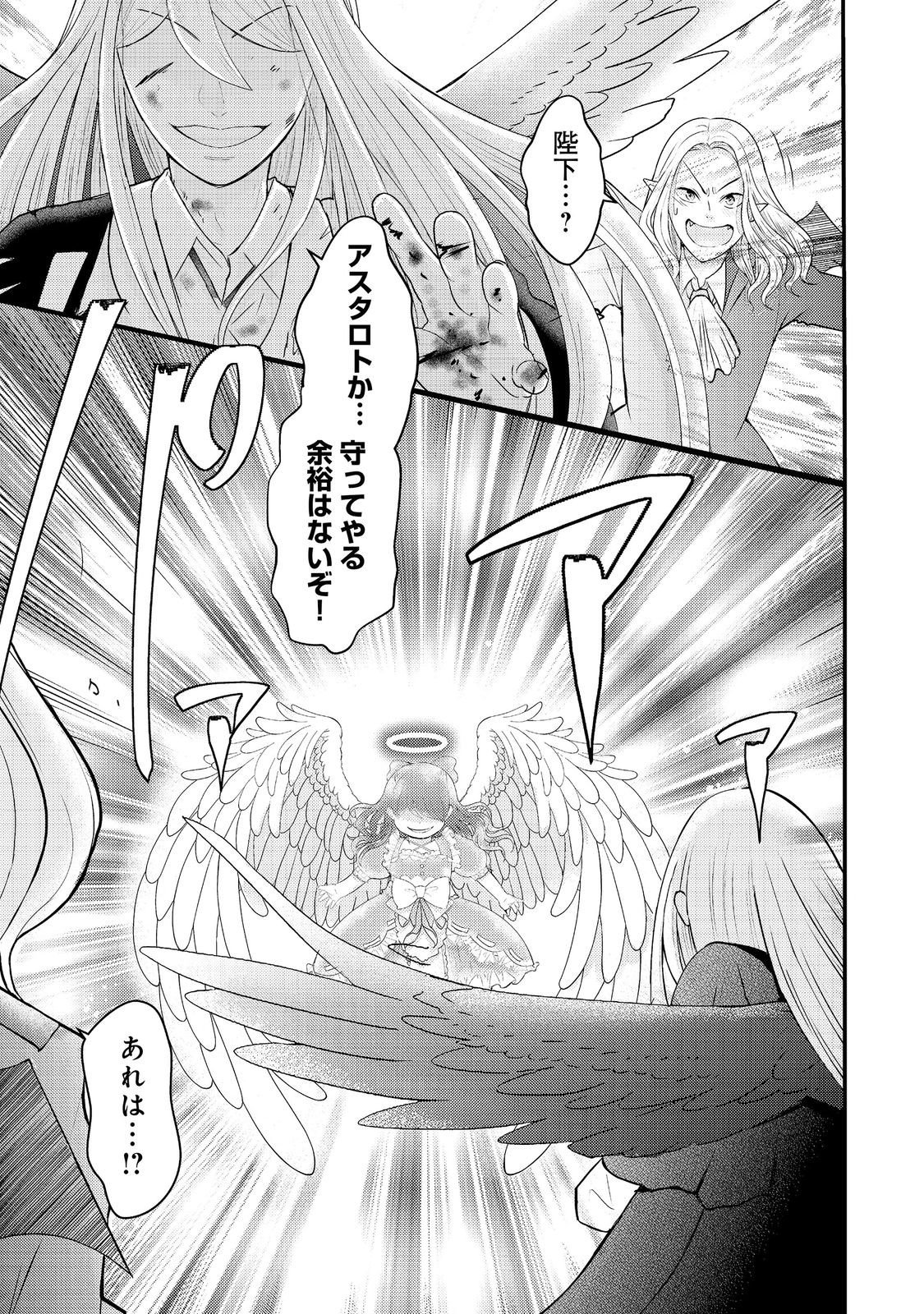 MAOU-SAMA, DEKIAI SUGIDESU! Chapter 10 page 25 - nihonkuni.com