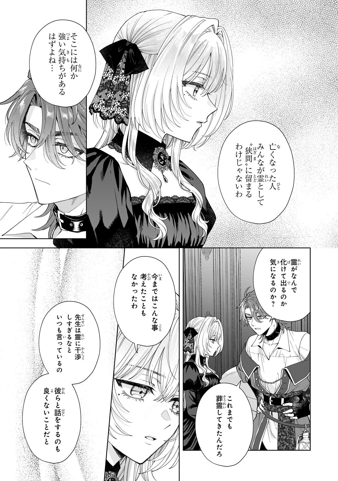 SOURYOU NO LAMENT: OTOME WA SAMAYOERU TAMASHII NI HANAMUKE WO Chapter 8.1 page 7 - nihonkuni.com