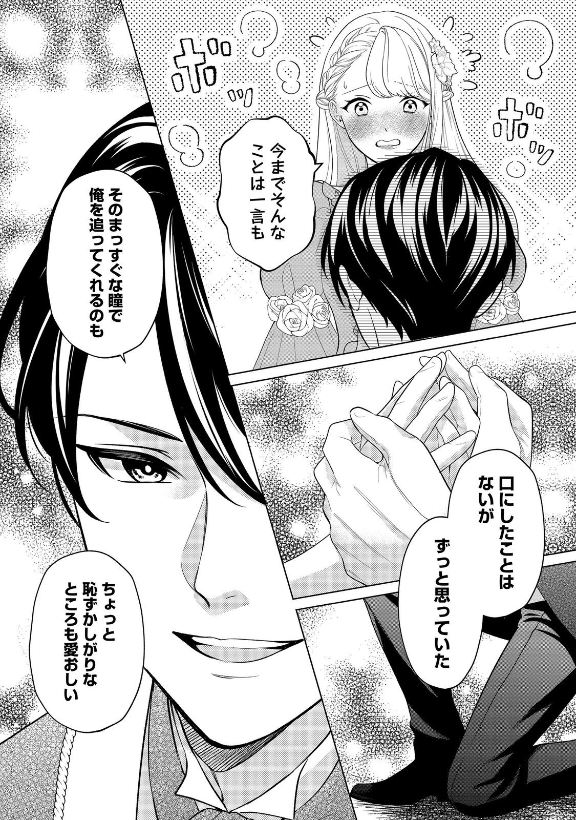SHINIYAKU WA GOMEN NANODE SUKI NI SASETE MORAIMASU Chapter 6 page 16 - nihonkuni.com