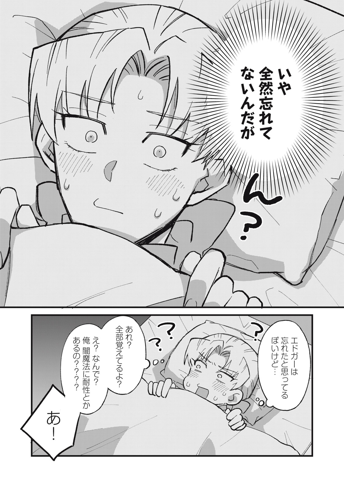 AISHITE HOSHII NO WA ORE JA NAI NONI!: BL GAME NO AKUYAKU REISHI NI TENSEI SHITA NO NI KIRAWARE NAKUTE KOMATTEMASU Chapter 18 page 22 - nihonkuni.com
