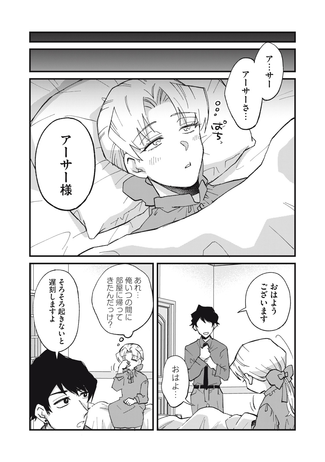 AISHITE HOSHII NO WA ORE JA NAI NONI!: BL GAME NO AKUYAKU REISHI NI TENSEI SHITA NO NI KIRAWARE NAKUTE KOMATTEMASU Chapter 18 page 18 - nihonkuni.com
