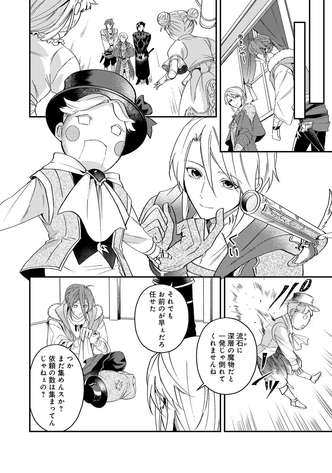 ODAYAKA KIZOKU NO KYUUKA NO SUSUME Chapter 70 page 26 - nihonkuni.com