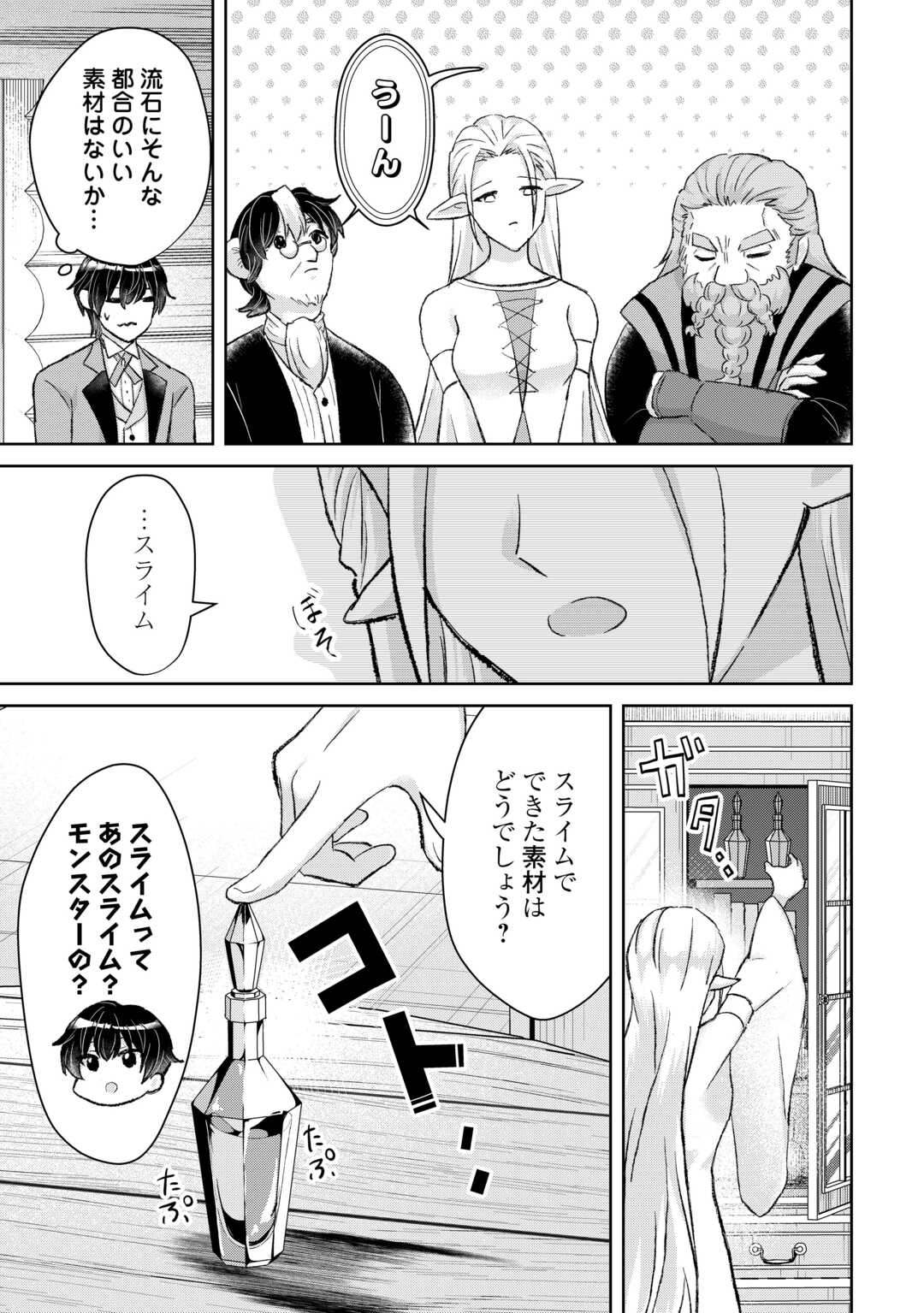 HENKYOU RYOUSHU WA DAIKIZOKU NI NARIAGARU! CHEAT CHISHIKI DE NOBINOBI RYOUCHI KEIEI SHIMASU Chapter 15 page 13 - nihonkuni.com