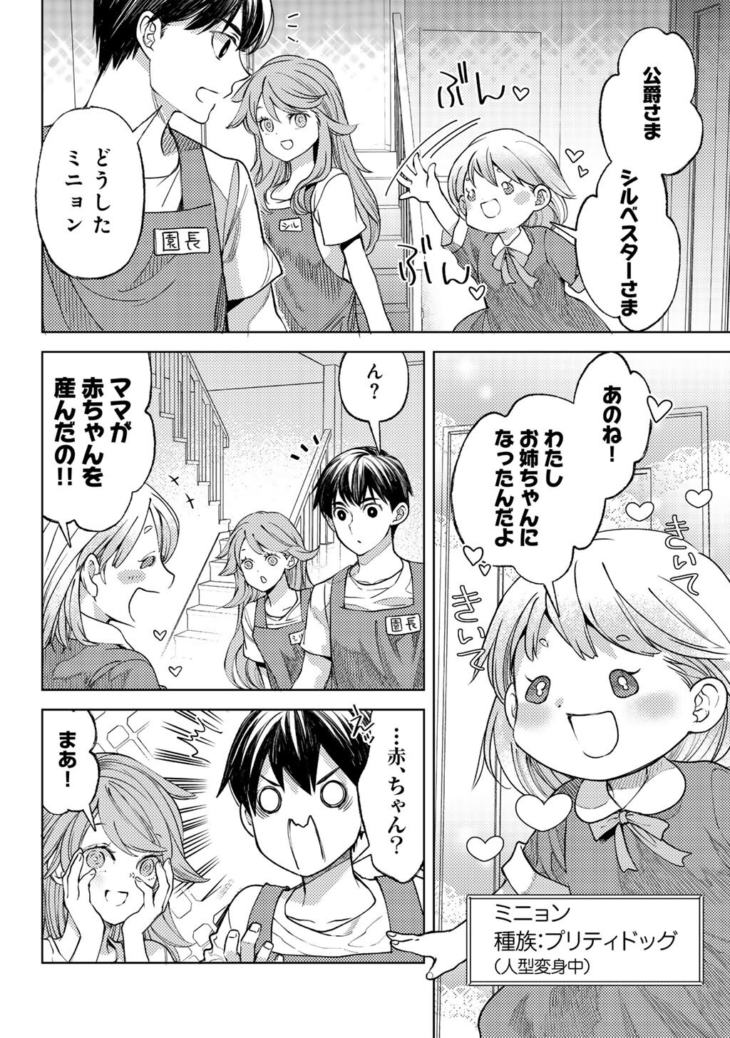 OSSAN NO RIMEIKU BOUKEN NIKKI ~ AUTOCAMP KARA HAJIMARU ISEKAI MANKITSU RAIFU - RAW Chapter 85 page 2 - nihonkuni.com