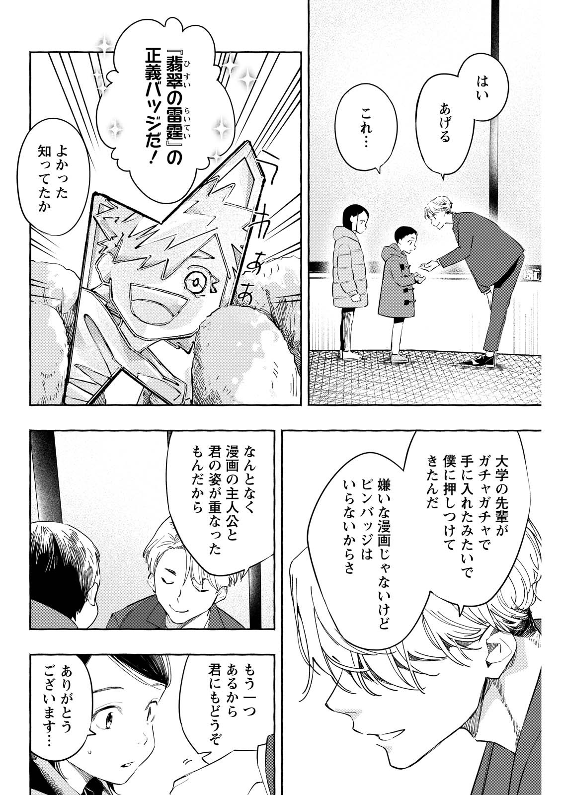ORE DE WA NAI ENJOU Chap 10 - Pic 18