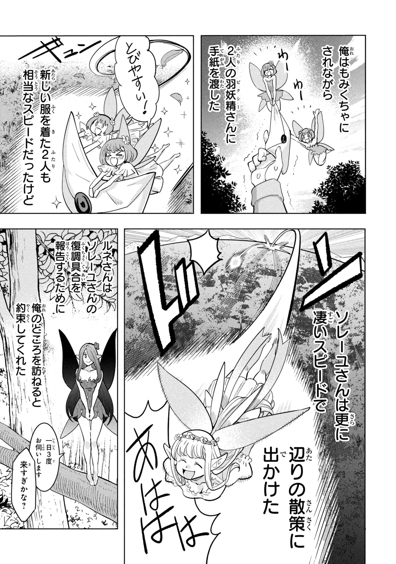 SOUZOU RENKINJUTSUSHI WA JIYUU O OUKA SURU: KOKYOU O TSUIHOU SARETARA, MAOU NO OHIZAMOTO DE CHOUZETSU KOUKA NO MAGIC ITEM ZUKURI HOUDAI NI NARIMASHITA Chapter 22.4 page 4 - nihonkuni.com