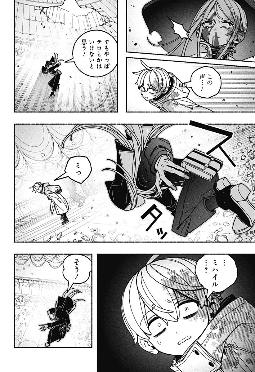 EXORCIST WO OTOSENAI Chapter 120 page 10 - nihonkuni.com