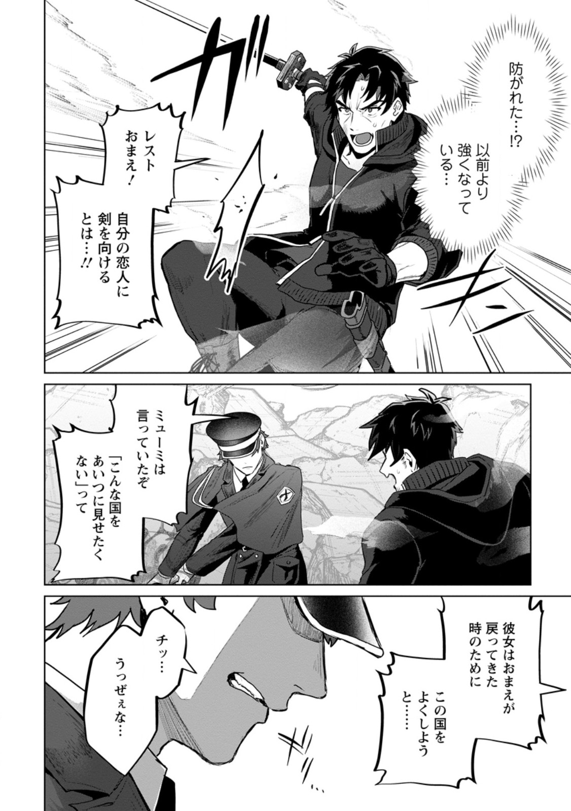 SAITEIHEN NO OSSSAN BOUKENSHA. GUILD WO TSUIHOU SARERU TOKORO DE IMA MADE NO DORYOKU GA MUKUWARE, KYUU NI SAIKYOU SKILL "MUJOUKEN SHOURI" WO ERU Chapter 21.2 page 5 - nihonkuni.com