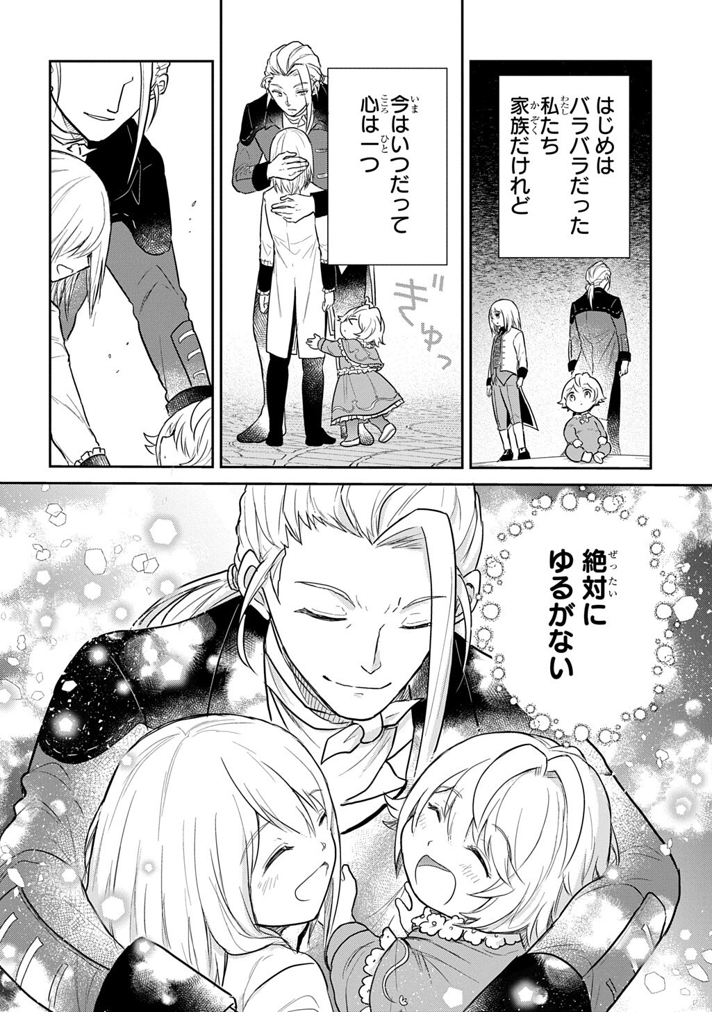 TENSEI YOUJO WA AKIRAMENAI - RAW Chapter 68.2 page 1 - nihonkuni.com