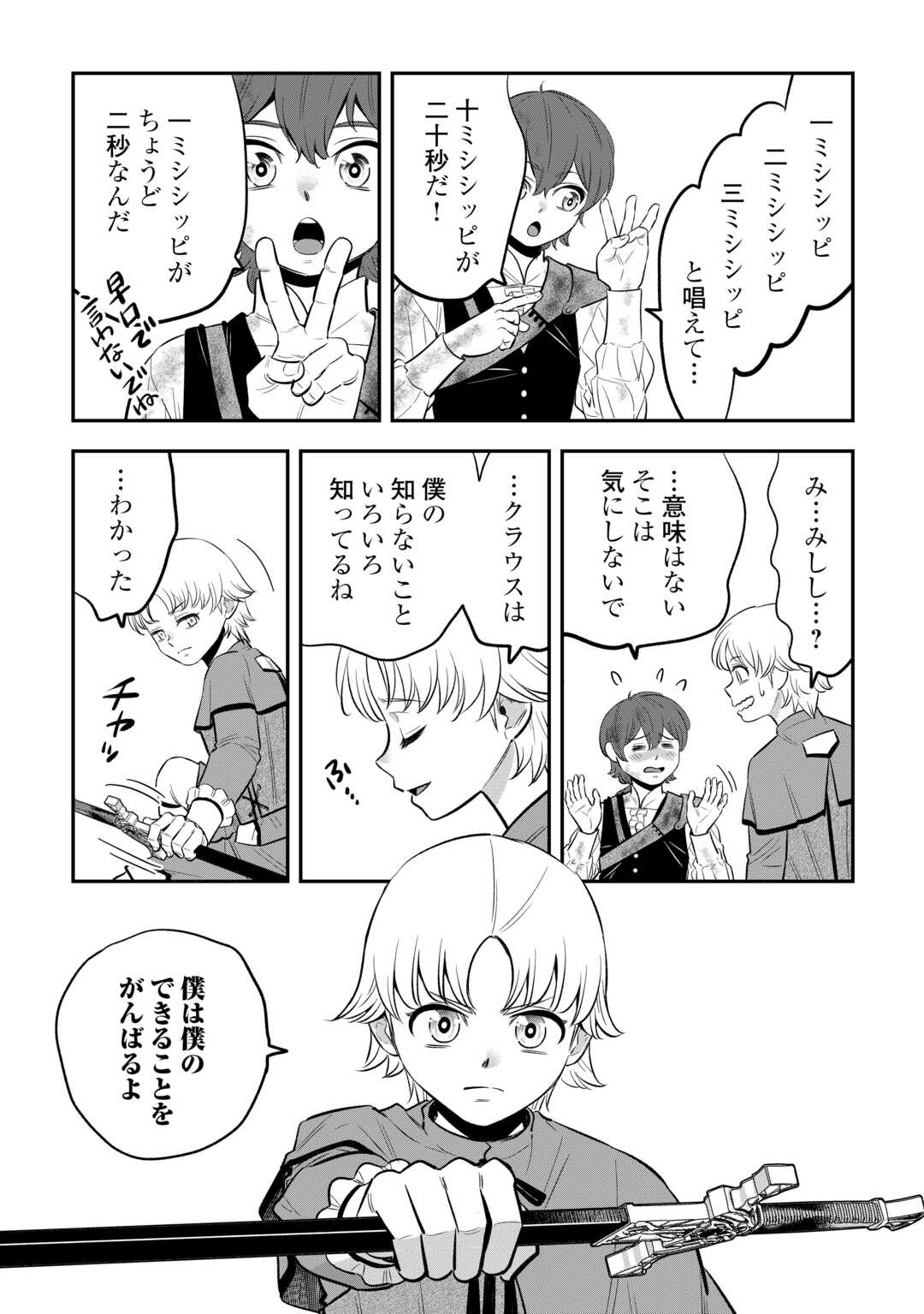 KIRAWARESHA NO AKUYAKU REISOKU NI TENSEI SHITA NO NI, NAZE KA MAWARI GA HANATTE OITE KURENAI Chapter 20 page 14 - nihonkuni.com