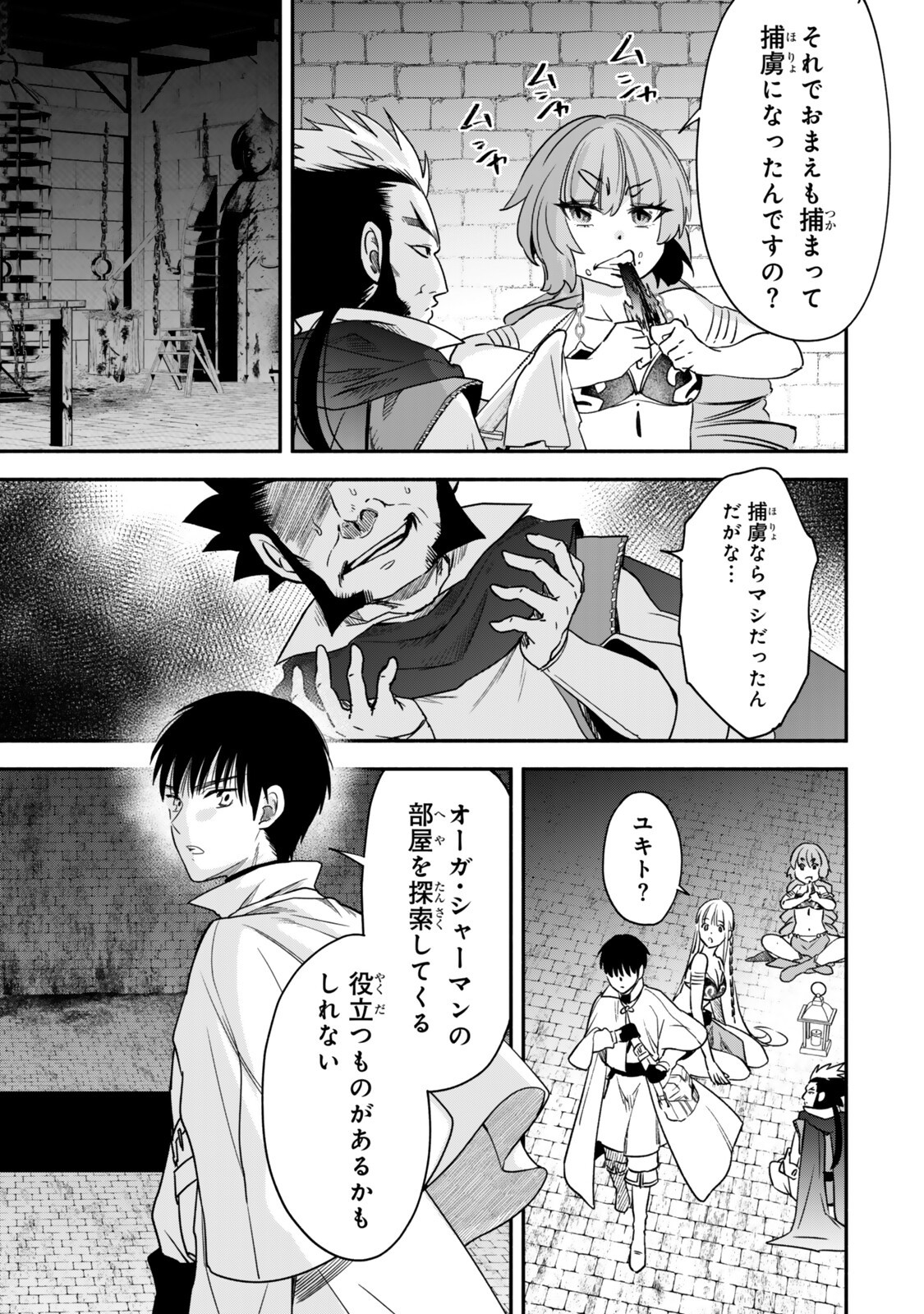 ISEKAI MAN CHIKIN ― HP 1 NO MMAMA DE SAIKYOU SAISOKU DANJON KOURYAKU ― RAW Chapter 142 page 17 - nihonkuni.com