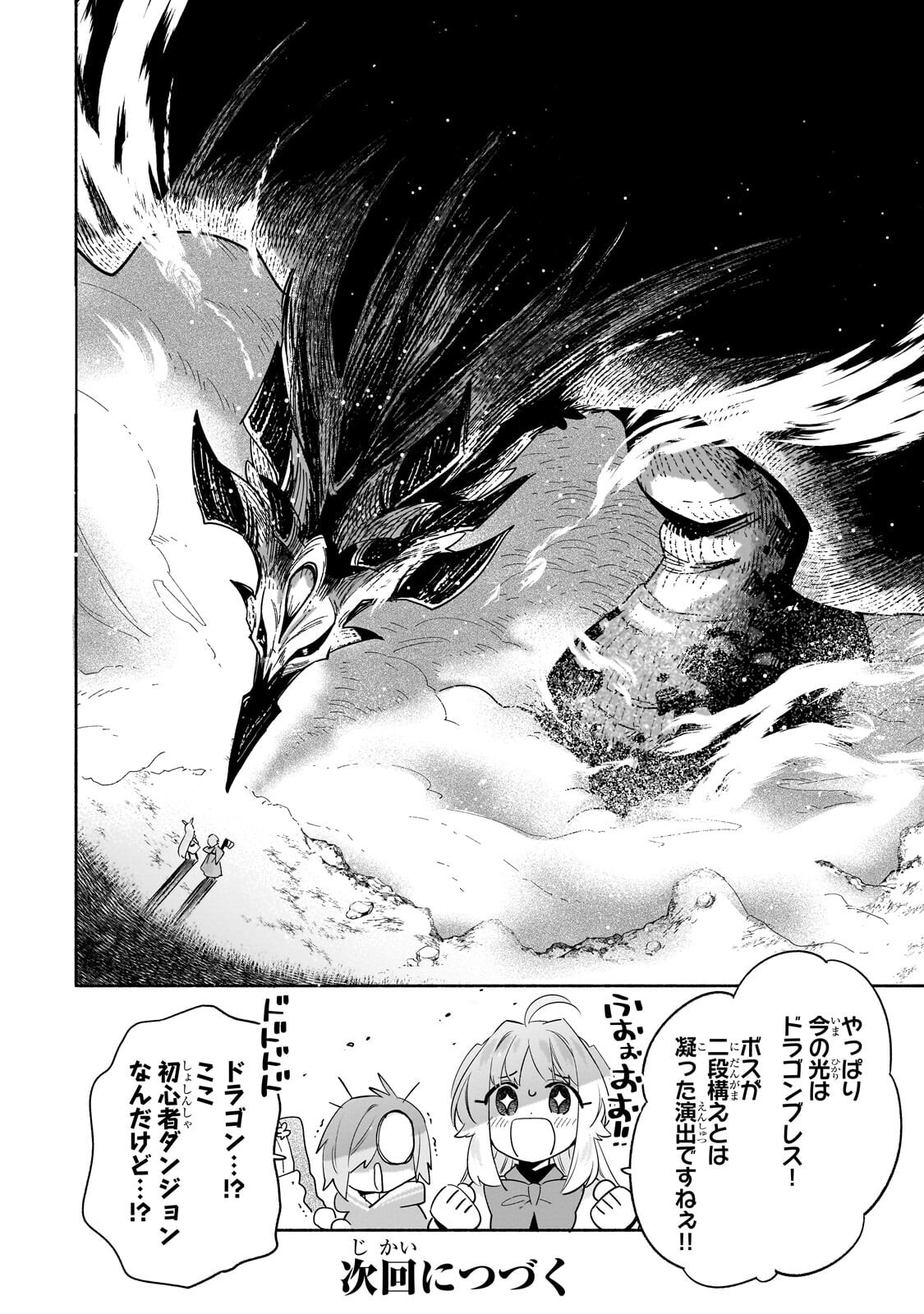 BYOUJAKU SHOUJO, TENSEI SHITE KENKOU NA NIKUTAI (SAIKYOU) WO TE NI IRERU ~TOMODACHI GA HOSHIKUTE MAKYOU KARA TABIDATTA NO DESU GA, DOUYARA WATASHI NO MAHOU WA SUKOSHI OKASHII YOU DESU!?~ RAW Chapter 9.2 page 16 - nihonkuni.com