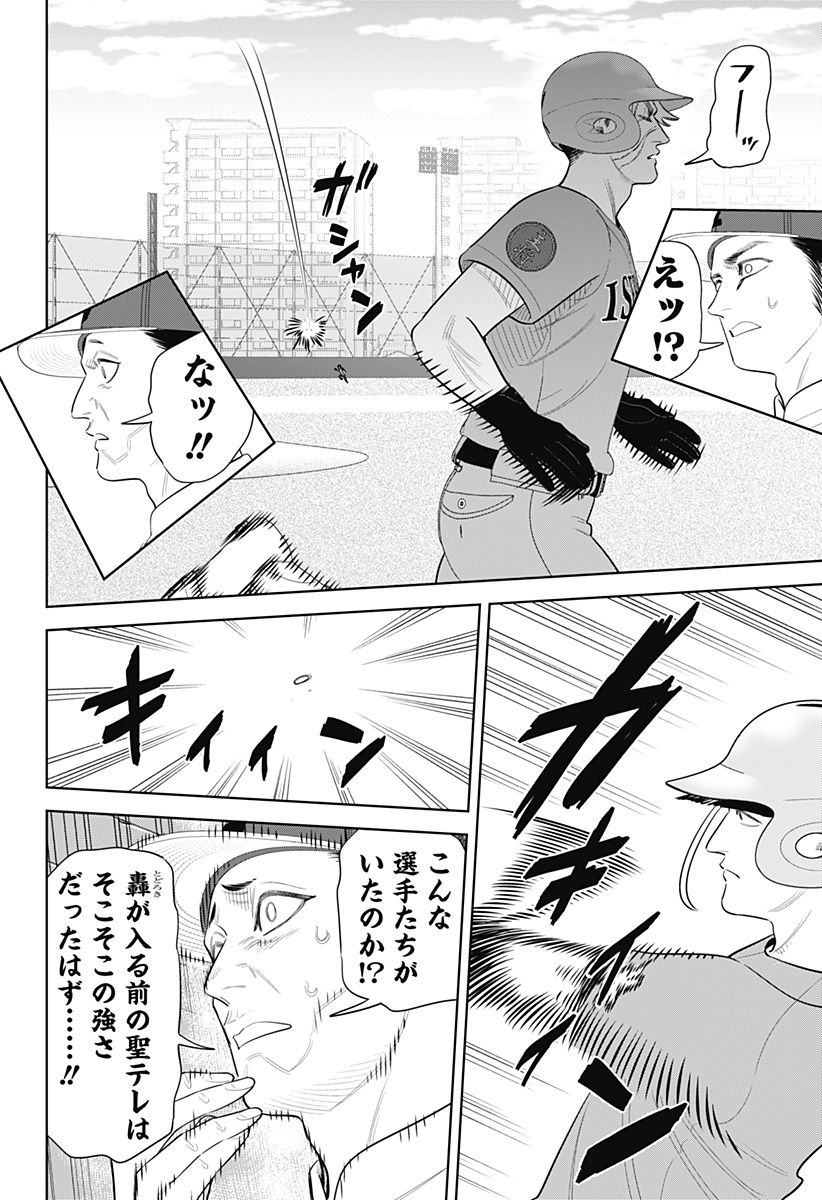 Read STRIKEOUT PITCH Chapter 49 [High Quality / Full] - Page 18 - dark.nicomanga.com
