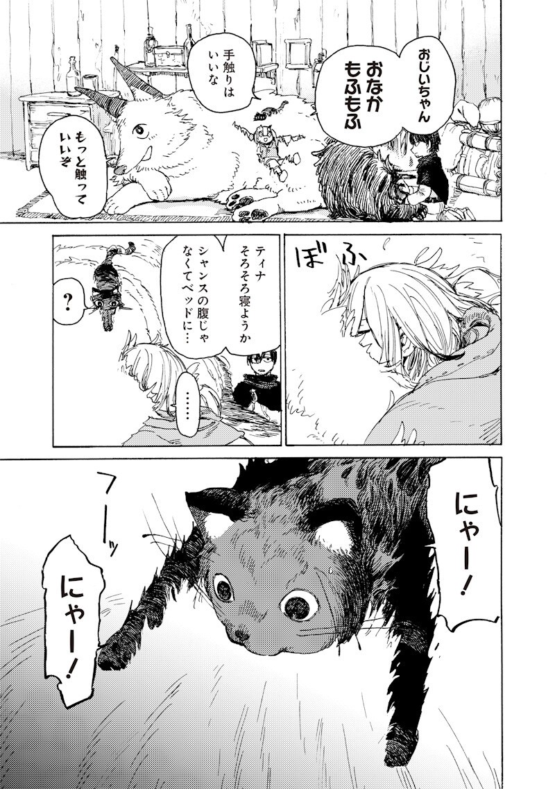 TADA NO OSSAN X MAOU NO MUSUME NO HENKYOU WONDERFUL LIFE Chapter 4.2 page 12 - nihonkuni.com