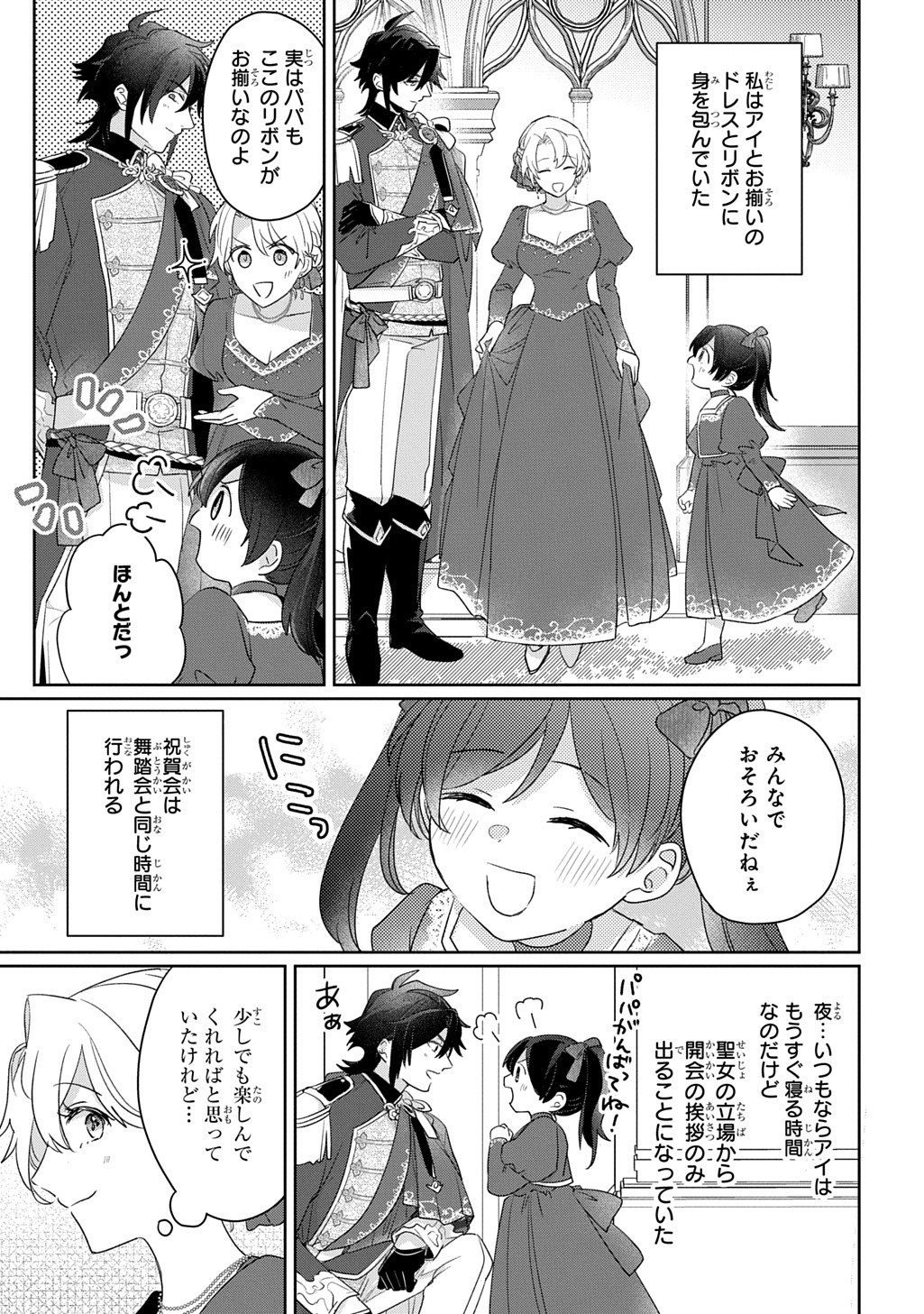 SEIJO GA KURUKARA KIMI WO AI SURU KOTO WA NAI TO IWARETA NO DE OKAZARI OUHI TETTEI SHITEITARA, SEIJO GA 5-SAI DATTA NODE ZENRYOKU DE AISHIMASU!! Chapter 14 page 15 - nihonkuni.com