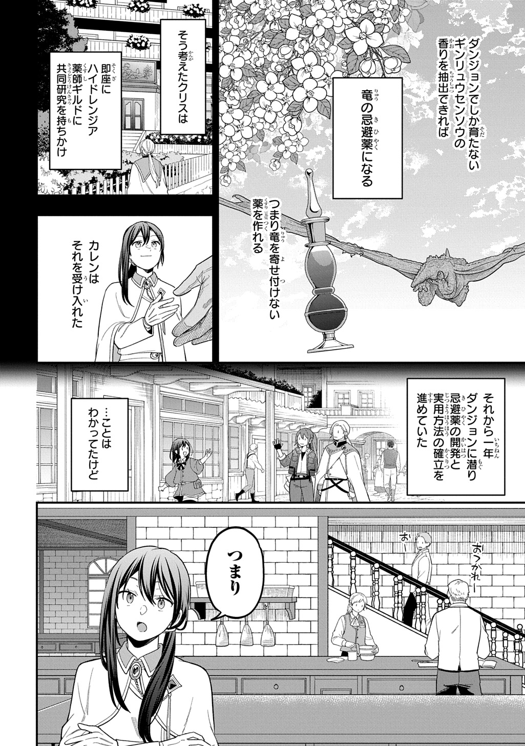 THE REINCARNATED GIRL WANTS TO START WITH THE FIRST STEP Chapter 47 page 4 - nihonkuni.com