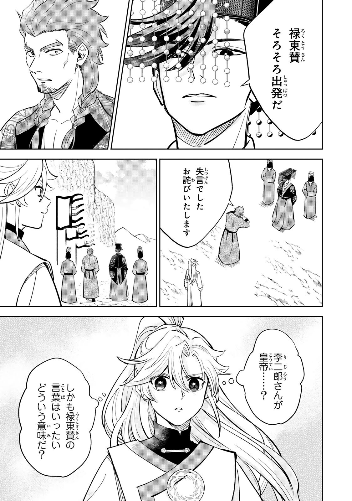 OUCHOU MUSOU ~GENDAI CHISHIKI DE TOU NO OUJI NI TENSEI SHITARA, KUNI GA RICHI NI NARIMASHITA~ RAW Chapter 8.2 page 15 - nihonkuni.com