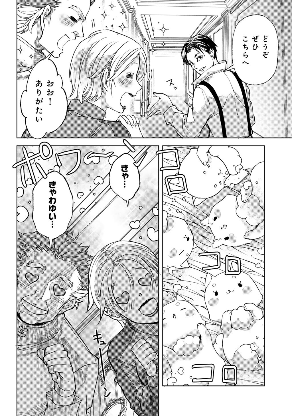 OSSAN NO RIMEIKU BOUKEN NIKKI ~ AUTOCAMP KARA HAJIMARU ISEKAI MANKITSU RAIFU - RAW Chapter 85 page 14 - nihonkuni.com