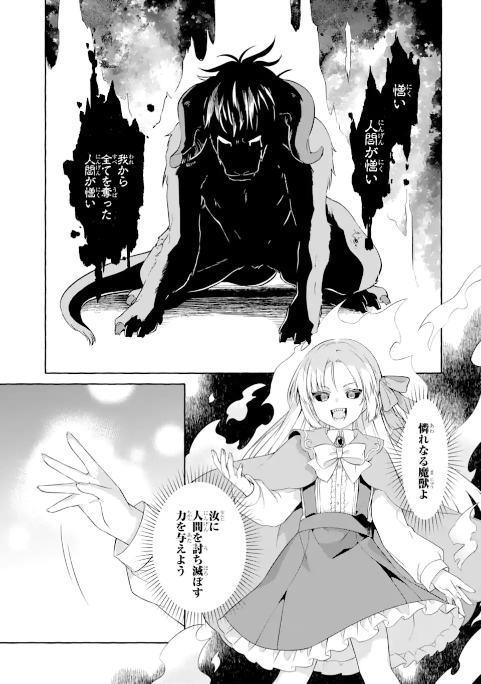 YAMIUCHI REIJOU WA MAOU NO MUSUME ALICE NI TENSEI SHITA NO DE OUTO DE ANYAKU SURU KOTO NI SHIMASHITA Chapter 5.1 page 3 - nihonkuni.com