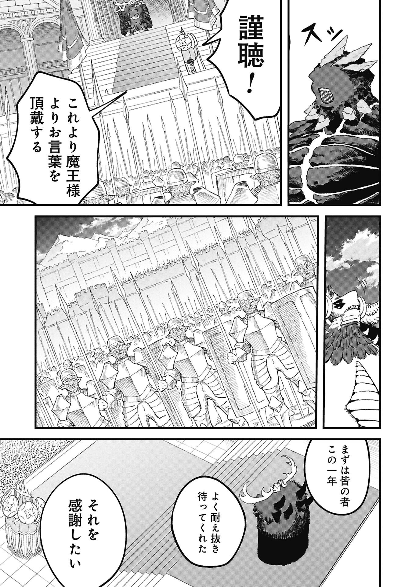 YUUSHA NI HAIBOKU SHITA MAOUSAMA WA KAERIZAKU TAME NI MAMONOGIRUDO O TSUKURU KOTO NI SHIMASHITA. - RAW Chapter 126 page 9 - nihonkuni.com