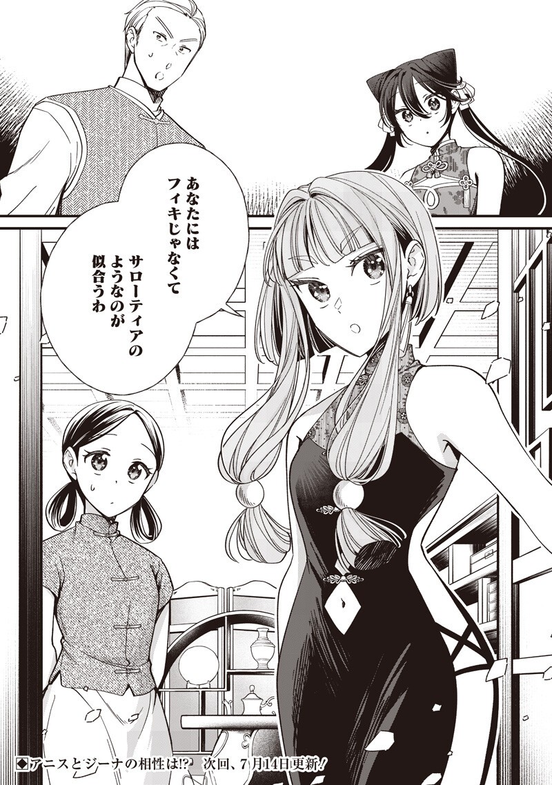 KOUTEI NO MAGO NI TENSEI SURU KOUTEI Chapter 60.2 page 7 - nihonkuni.com