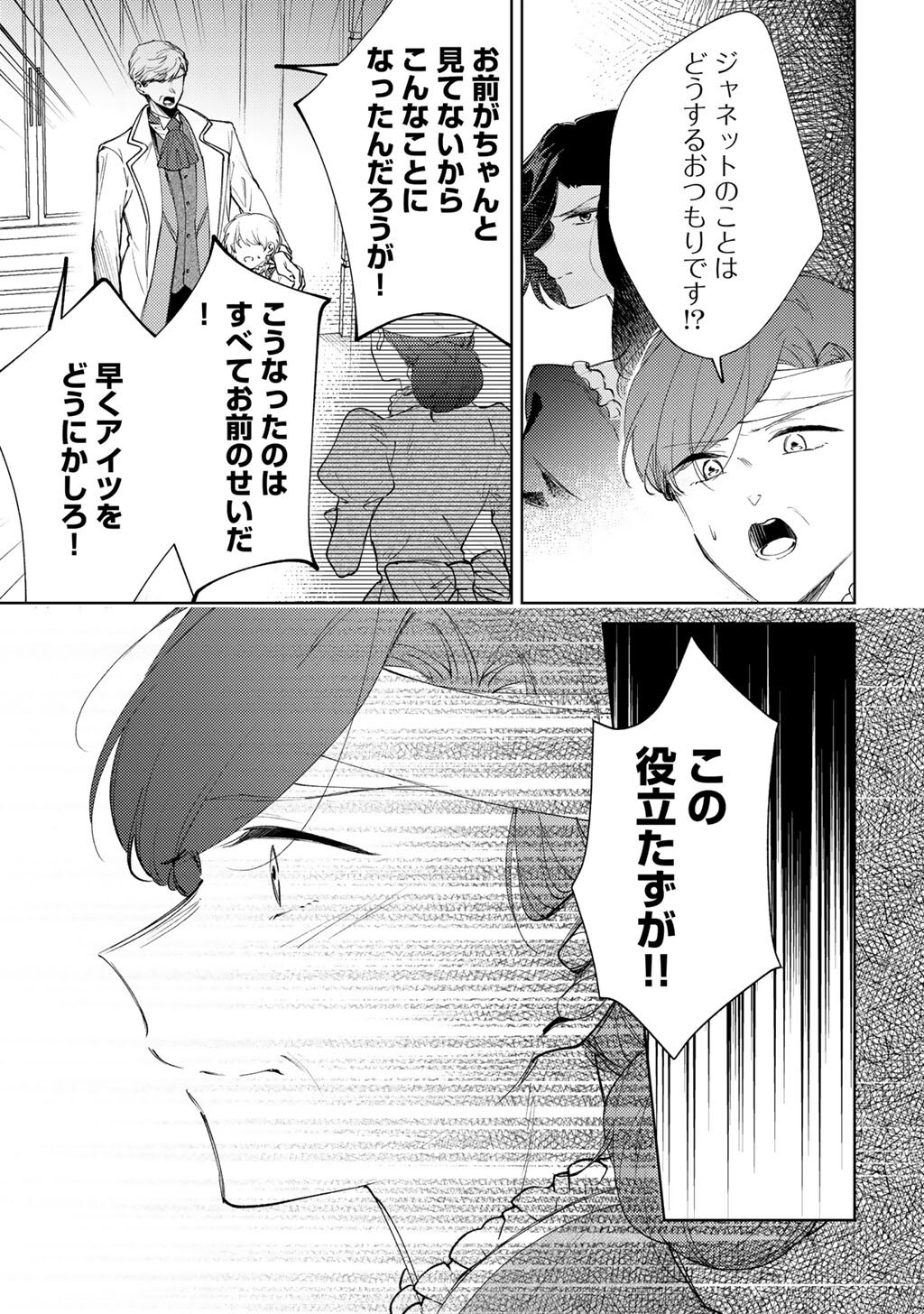 ANE NI KONYAKUSHA WO NETORARETA NO DE WAKEARI REISOKU TO KEKKON SHITE HENKYOU E TO MUKAIMASU - KUROU NO SAKI NI MATTEITA NO WA, MASAKA NO DEKIAI TO SHIAWASE DESHITA Chapter 22 page 7 - nihonkuni.com