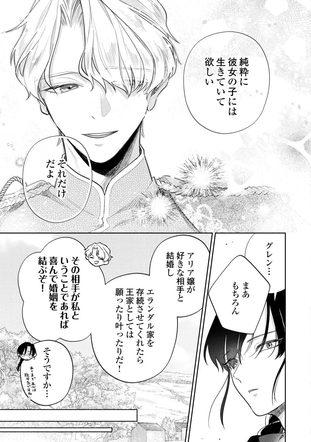 ISEKAI TENSEI REIJOU, SHUPPON SURU Chapter 9 page 13 - nihonkuni.com