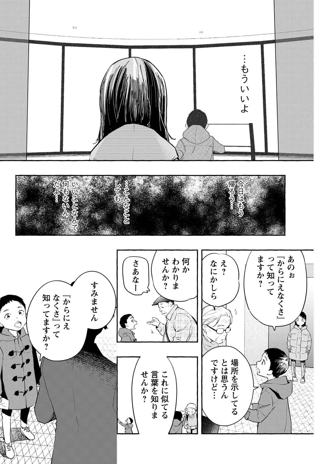ORE DE WA NAI ENJOU Chap 10 - Pic 12