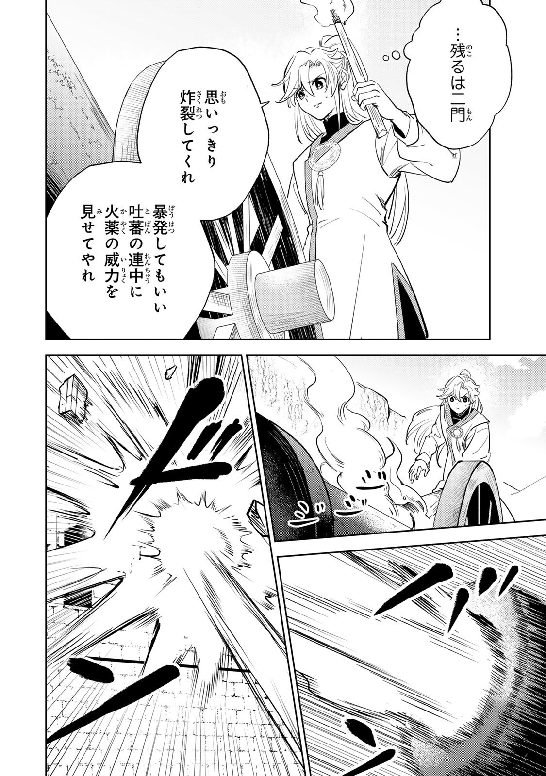 OUCHOU MUSOU ~GENDAI CHISHIKI DE TOU NO OUJI NI TENSEI SHITARA, KUNI GA RICHI NI NARIMASHITA~ RAW Chapter 8.2 page 6 - nihonkuni.com