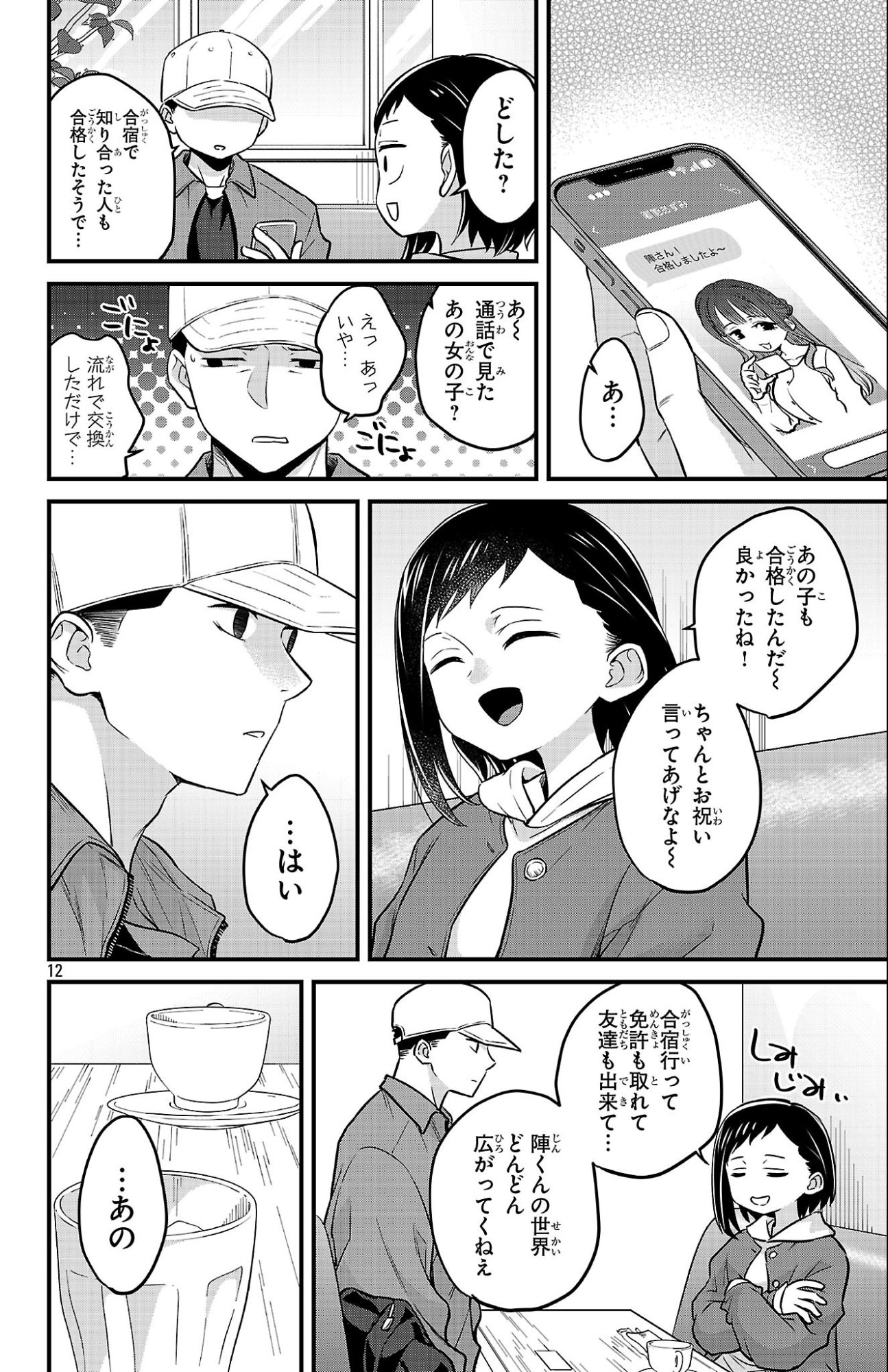 BOKU NO KOKORO NO YABAI YATSU - RABUKOMEDI GA HAJIMARANAI Chapter 22 page 12 - nihonkuni.com