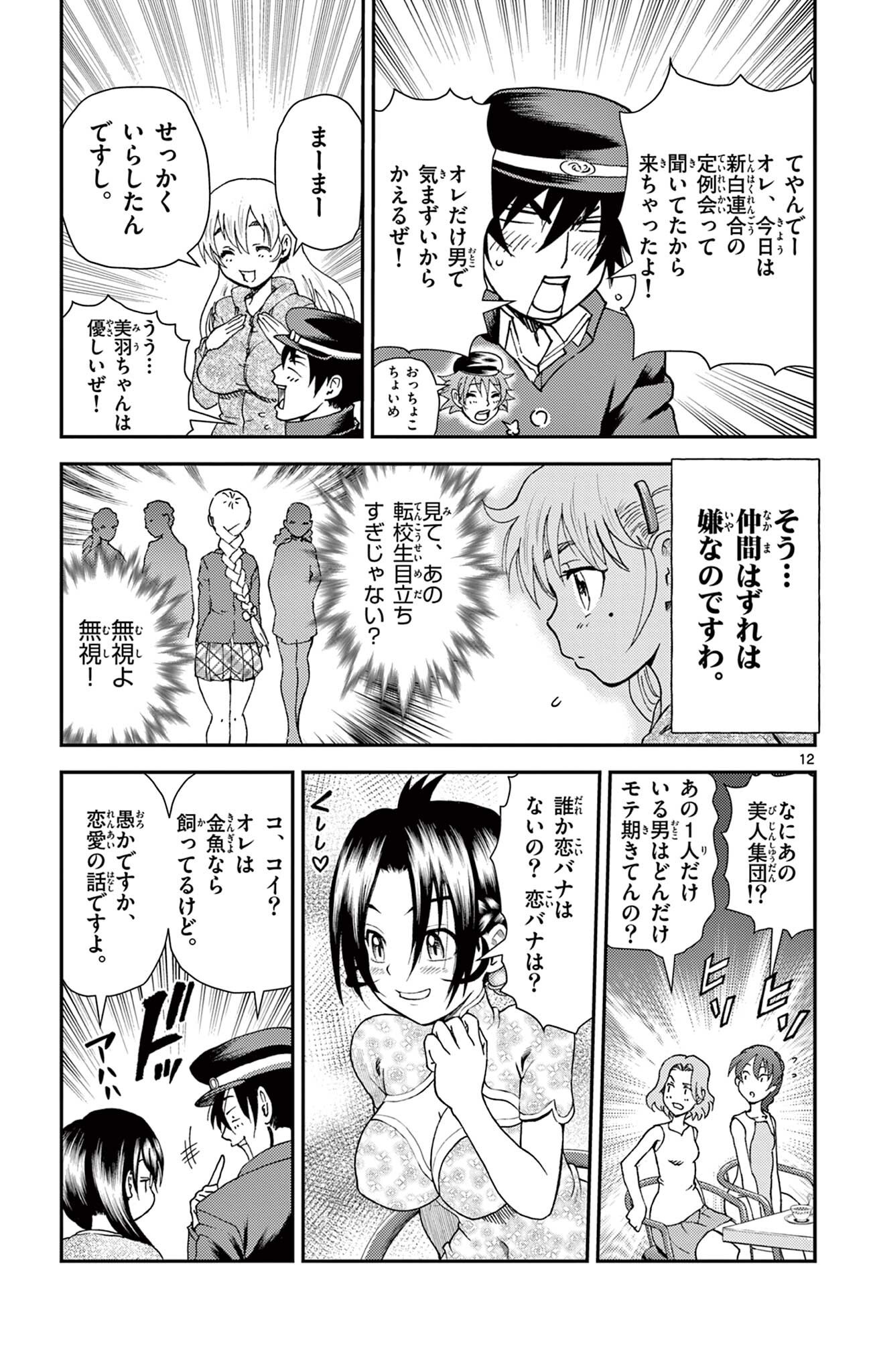 SHIJOU SAIKYOU NO DESHI KENICHI 2: TATSUJIN-HEN Chapter 15 page 12 - nihonkuni.com