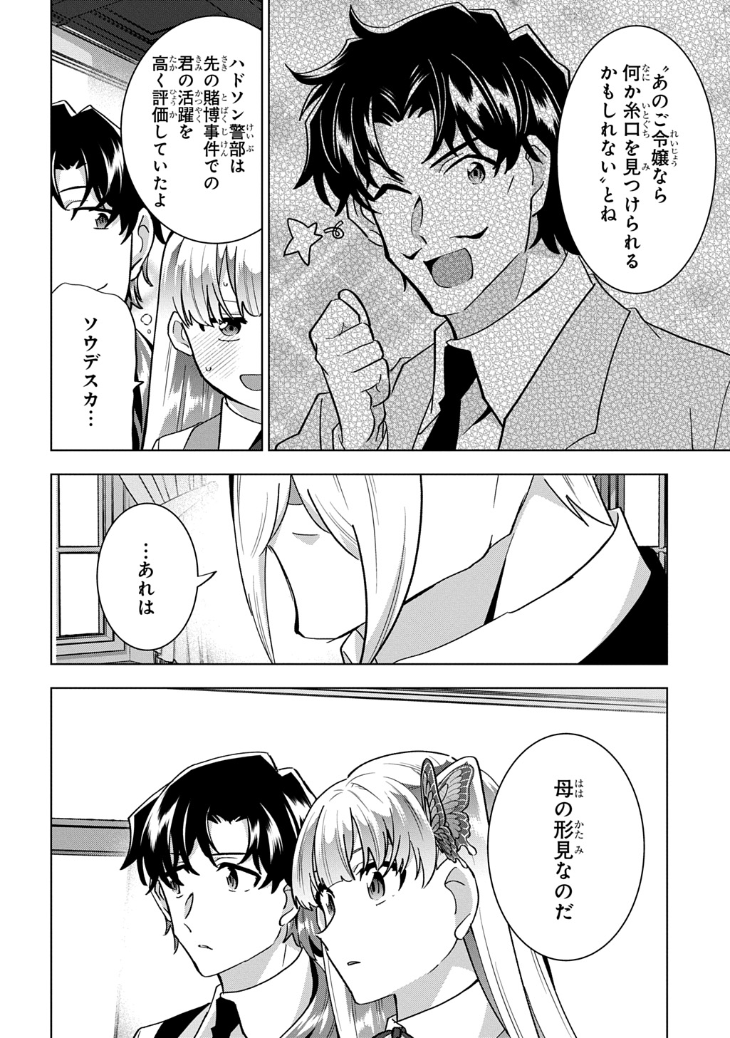 TANTEI REIJOU JULIA MORIARTY: SEIBETSU MO MIBUN MO KAWARIMASHITA GA, TENSEI SAKI DEMO TANTEIGYOU SAIKAI SHIMASU Chapter 9 page 8 - nihonkuni.com