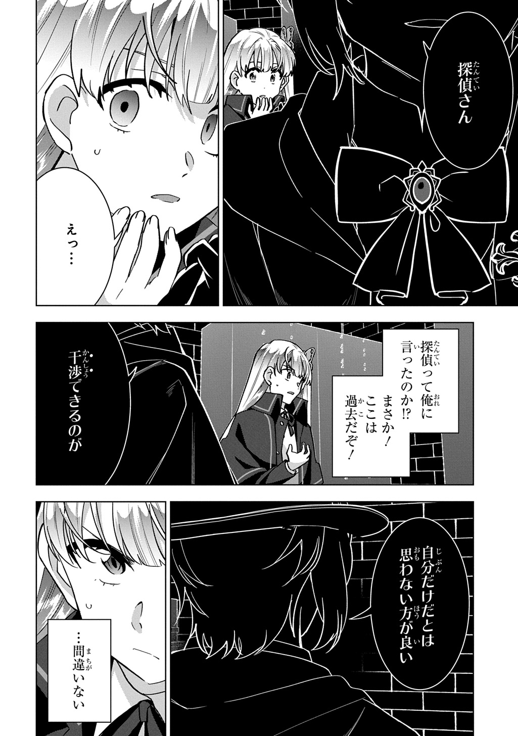 TANTEI REIJOU JULIA MORIARTY: SEIBETSU MO MIBUN MO KAWARIMASHITA GA, TENSEI SAKI DEMO TANTEIGYOU SAIKAI SHIMASU Chapter 9 page 26 - nihonkuni.com