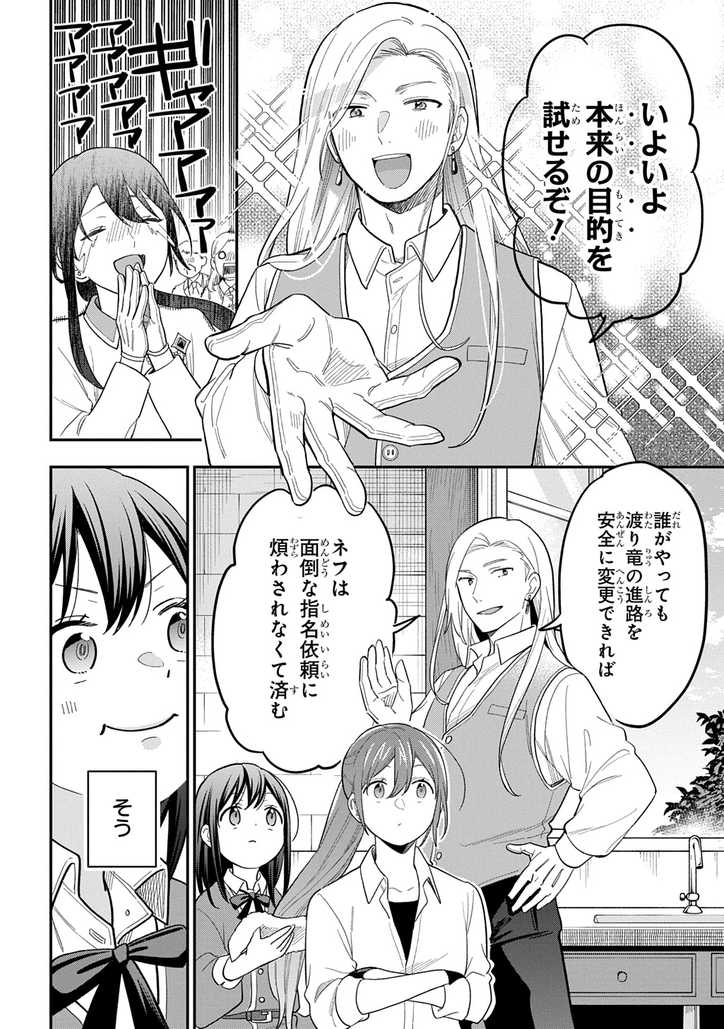 THE REINCARNATED GIRL WANTS TO START WITH THE FIRST STEP Chapter 47 page 6 - nihonkuni.com