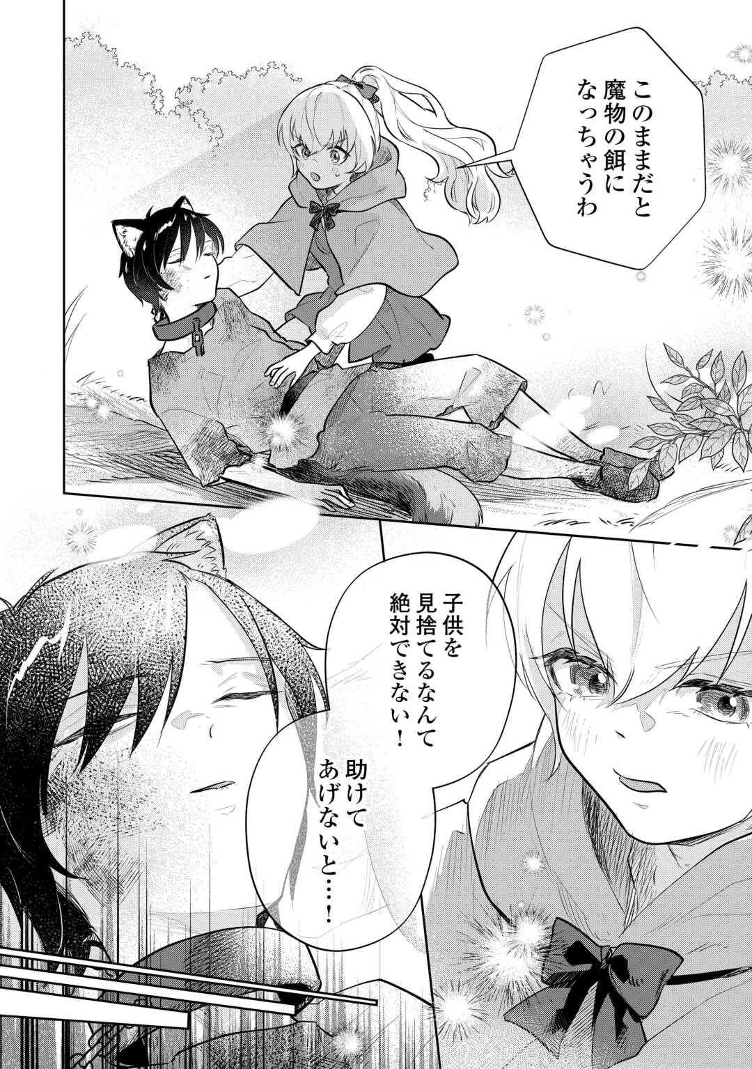 ISEKAI TENSEI REIJOU, SHUPPON SURU Chapter 9 page 4 - nihonkuni.com