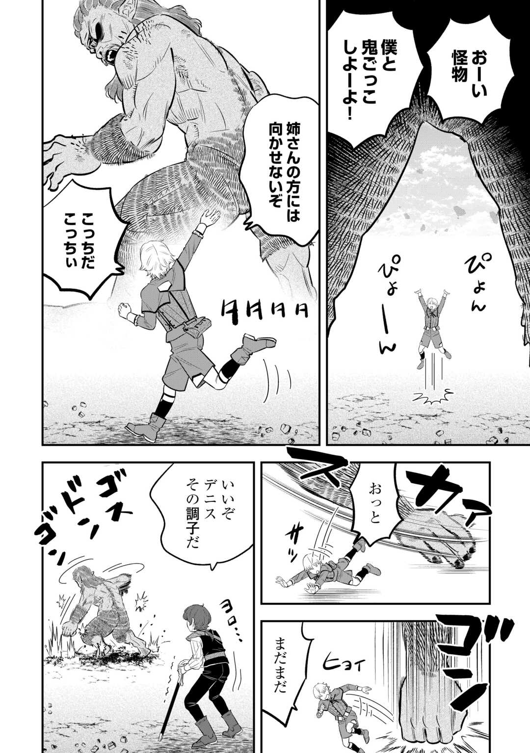 KIRAWARESHA NO AKUYAKU REISOKU NI TENSEI SHITA NO NI, NAZE KA MAWARI GA HANATTE OITE KURENAI Chapter 20 page 16 - nihonkuni.com