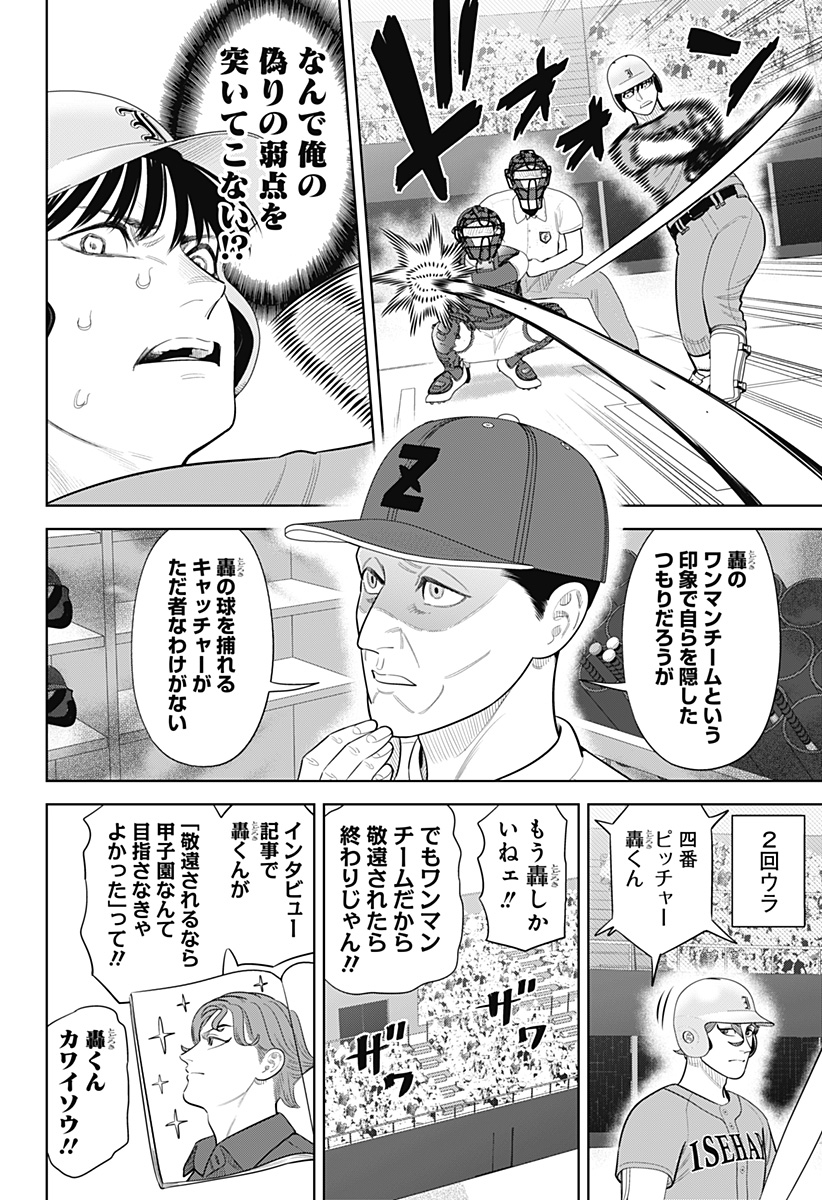 Read STRIKEOUT PITCH Chapter 49 [High Quality / Full] - Page 6 - dark.nicomanga.com