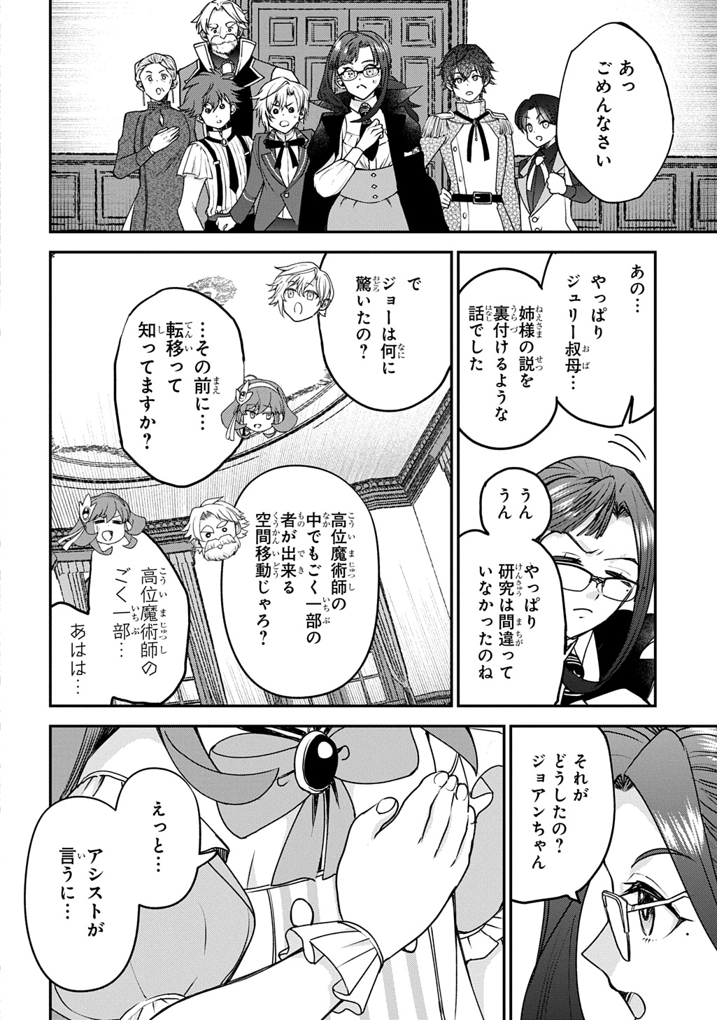 KYONEN 82 SAI NO ISEKAI TENSEI!?〜 HAZURE ZOKUSEI DEMO, SUKIRU DAKE DE MUSOU SHIMASU 〜 Chapter 15 page 4 - nihonkuni.com