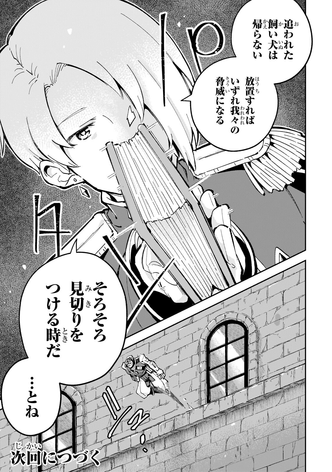 KYUUTEI MADOUSHI, TSUIHOU SARERU: MUNOU DA TO OIDA SARETA SAIKOU NO MADOUSHI WA, BUKA WO HIKITSURETE BOUKENSHA KURAN WO HAJIMERU YOU DESU Chapter 13.2 page 16 - nihonkuni.com