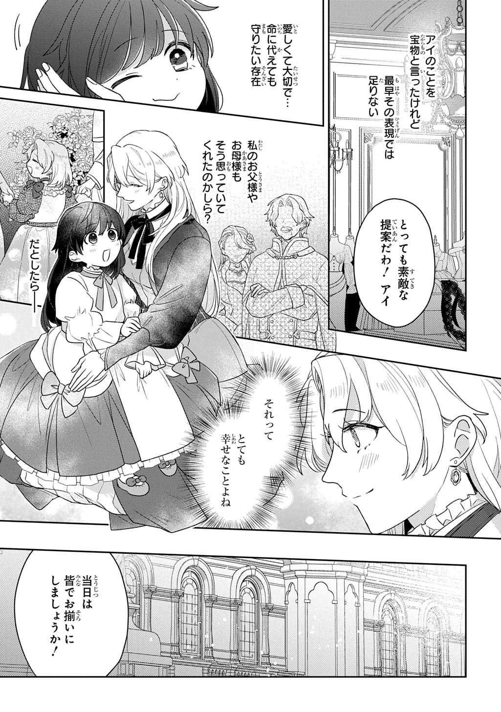 SEIJO GA KURUKARA KIMI WO AI SURU KOTO WA NAI TO IWARETA NO DE OKAZARI OUHI TETTEI SHITEITARA, SEIJO GA 5-SAI DATTA NODE ZENRYOKU DE AISHIMASU!! Chapter 14 page 13 - nihonkuni.com