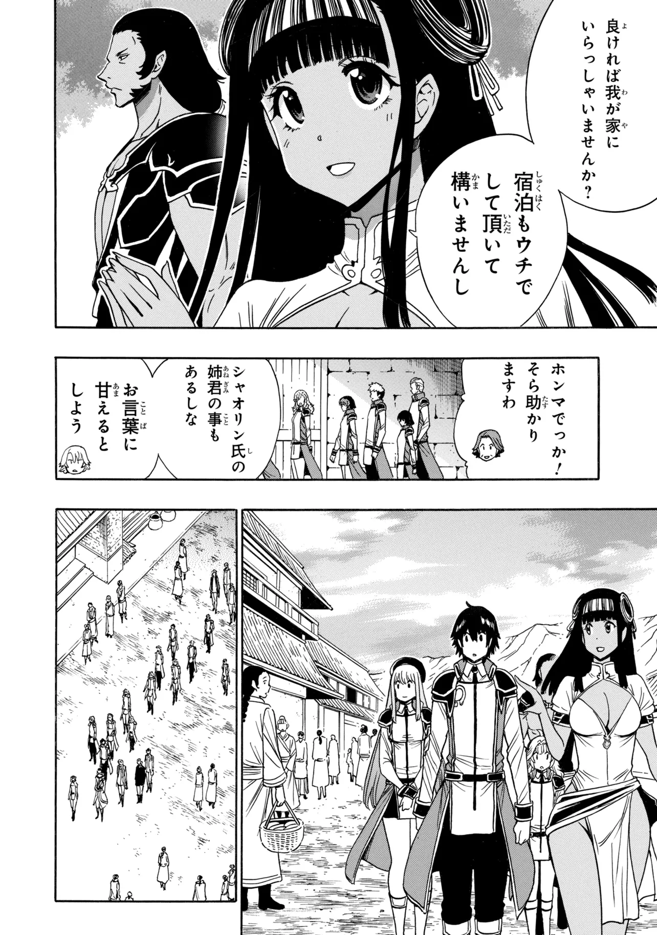 Read Wise Man’s Grandchild (Manga) Chapter 99.3 [High Quality / Full] - Page 9 - dark.nicomanga.com