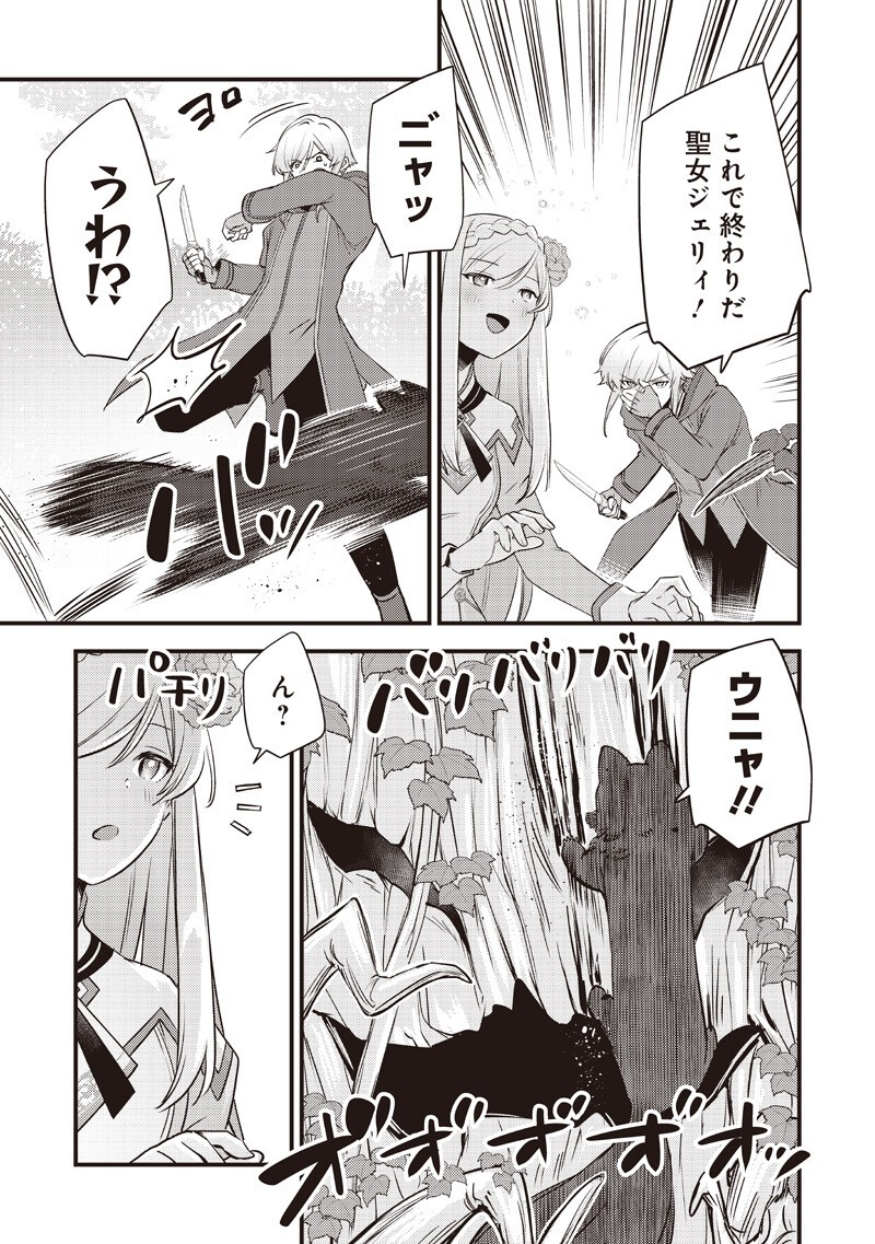 Read SLIME SAINT Chapter 61 [High Quality / Full] - Page 11 - dark.nicomanga.com