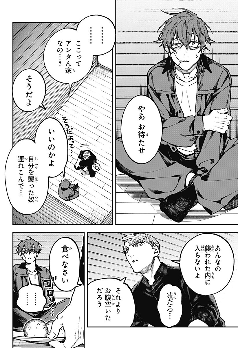 AIWAI NO HOMURA Chap 5 - Pic 4