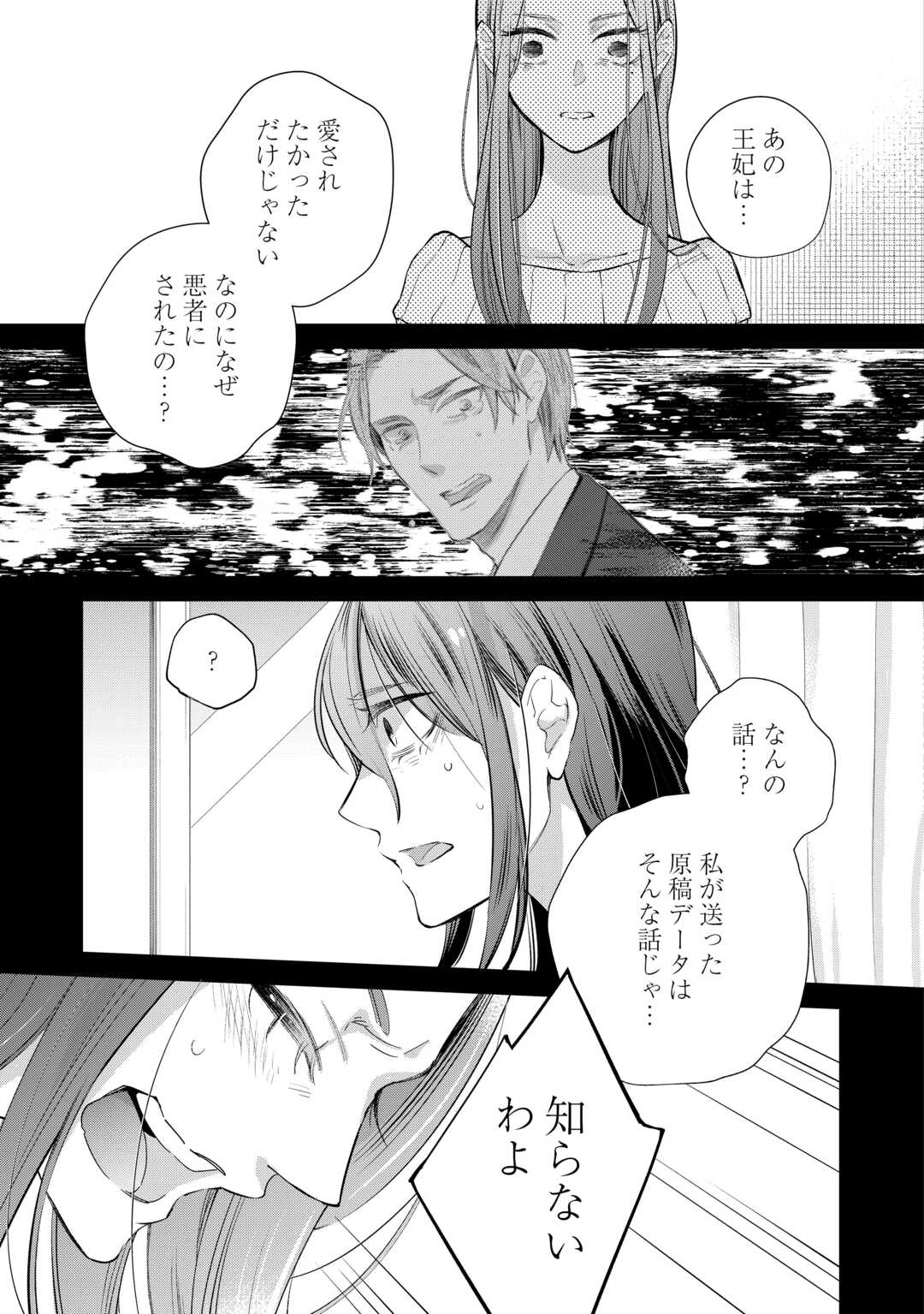 HONJITSU, ANATA WO AISURU NO WO YAMEMASU ~OUHI TO FURIN SHITA ANATA GA WARUI NO DESU YO?~ RAW Chapter 13 page 17 - nihonkuni.com