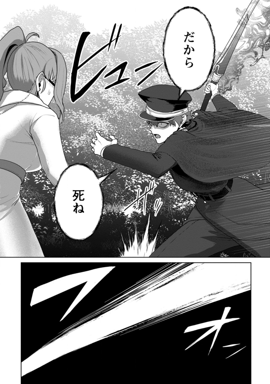 SAITEIHEN NO OSSSAN BOUKENSHA. GUILD WO TSUIHOU SARERU TOKORO DE IMA MADE NO DORYOKU GA MUKUWARE, KYUU NI SAIKYOU SKILL "MUJOUKEN SHOURI" WO ERU Chapter 21.2 page 3 - nihonkuni.com