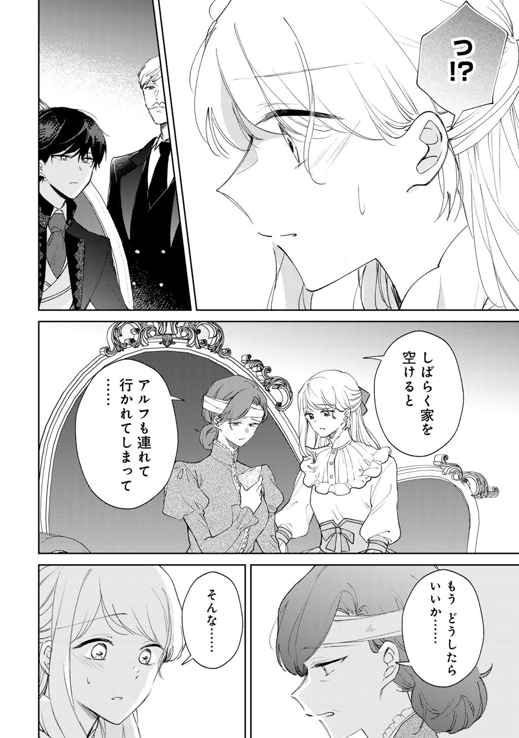 ANE NI KONYAKUSHA WO NETORARETA NO DE WAKEARI REISOKU TO KEKKON SHITE HENKYOU E TO MUKAIMASU - KUROU NO SAKI NI MATTEITA NO WA, MASAKA NO DEKIAI TO SHIAWASE DESHITA Chapter 22 page 2 - nihonkuni.com
