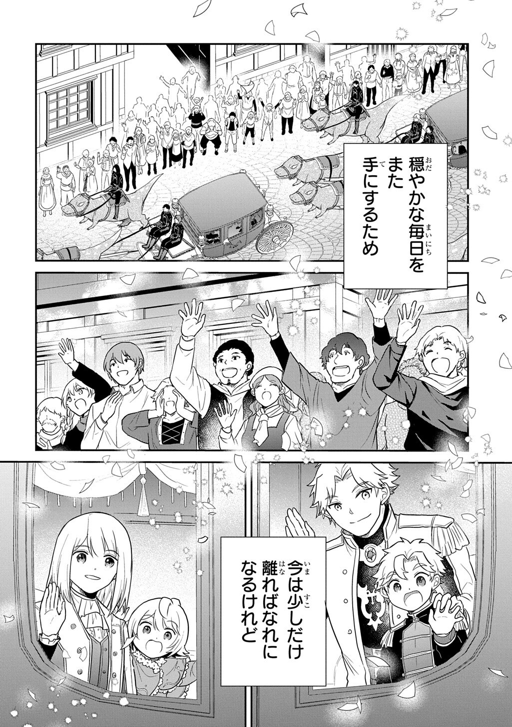 TENSEI YOUJO WA AKIRAMENAI - RAW Chapter 68.2 page 3 - nihonkuni.com