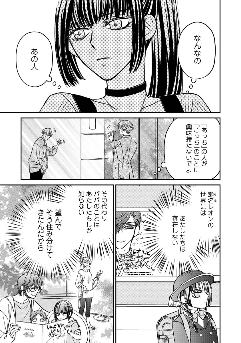 SANADA MEI WA IDOL NO USO WO SHINJITERU Chapter 3 page 29 - nihonkuni.com